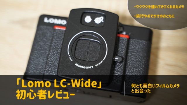 Lomo-LC-Wide」-640x360.jpg 
